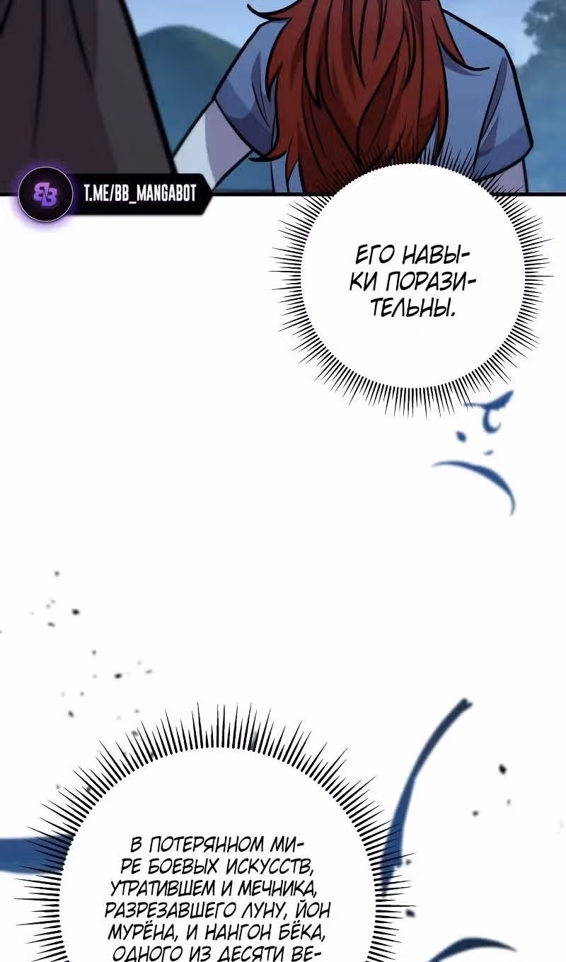 Меч девяти небес — Том 1 · Глава 106, страница 72