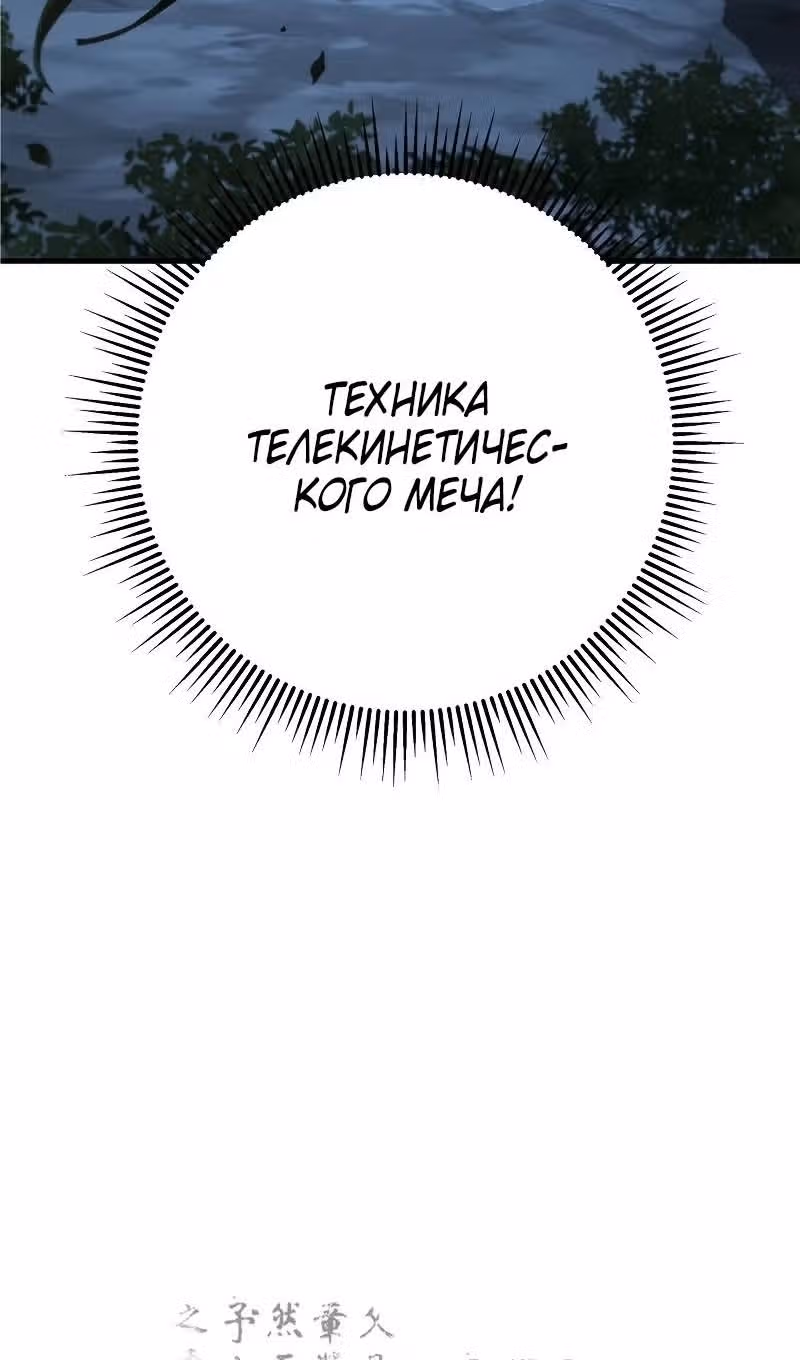 Меч девяти небес — Том 1 · Глава 106, страница 90