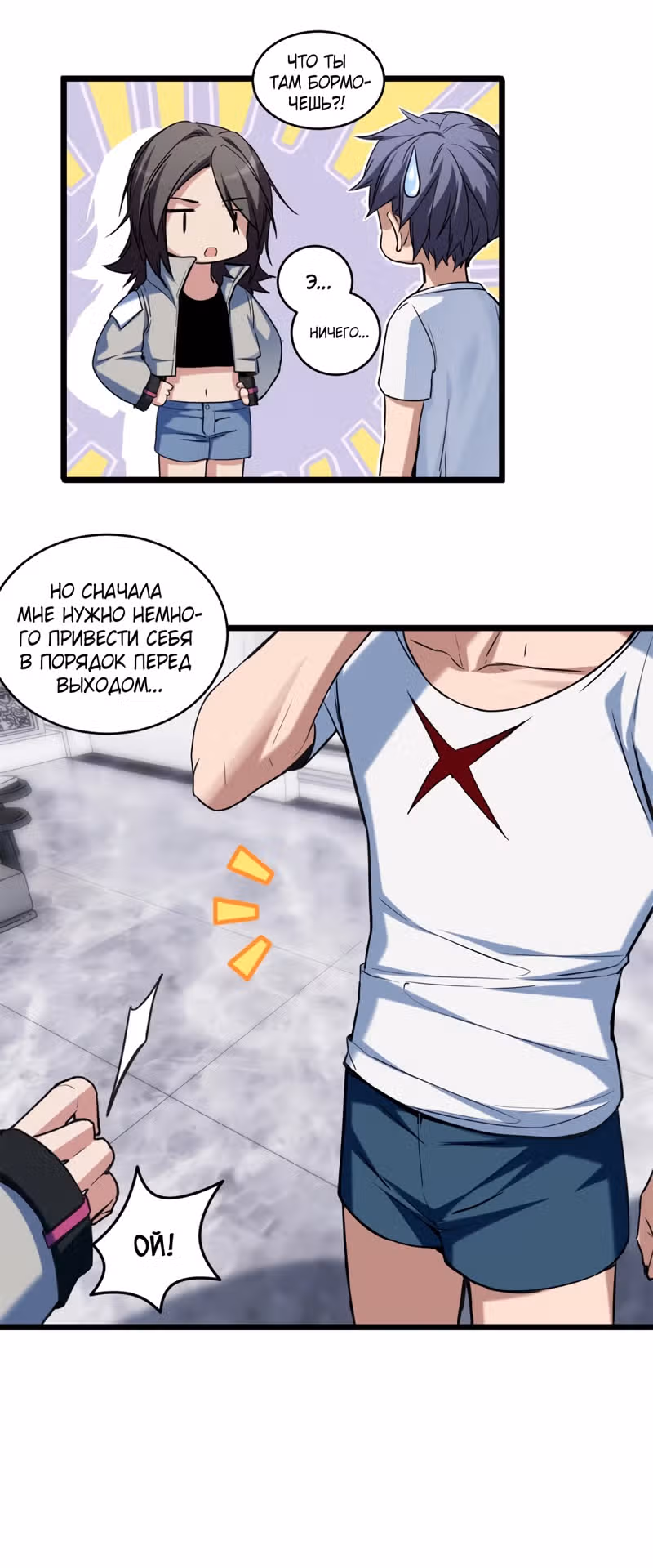 Я просто хочу спокойно играть в игры — Том 1 · Глава 25, страница 11