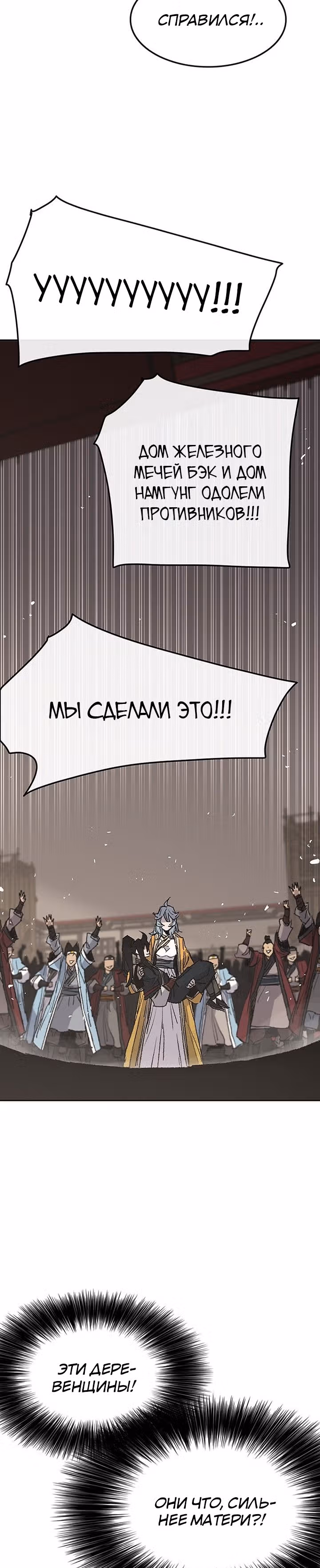 Непобедимый мечник — Том 1 · Глава 70, страница 40