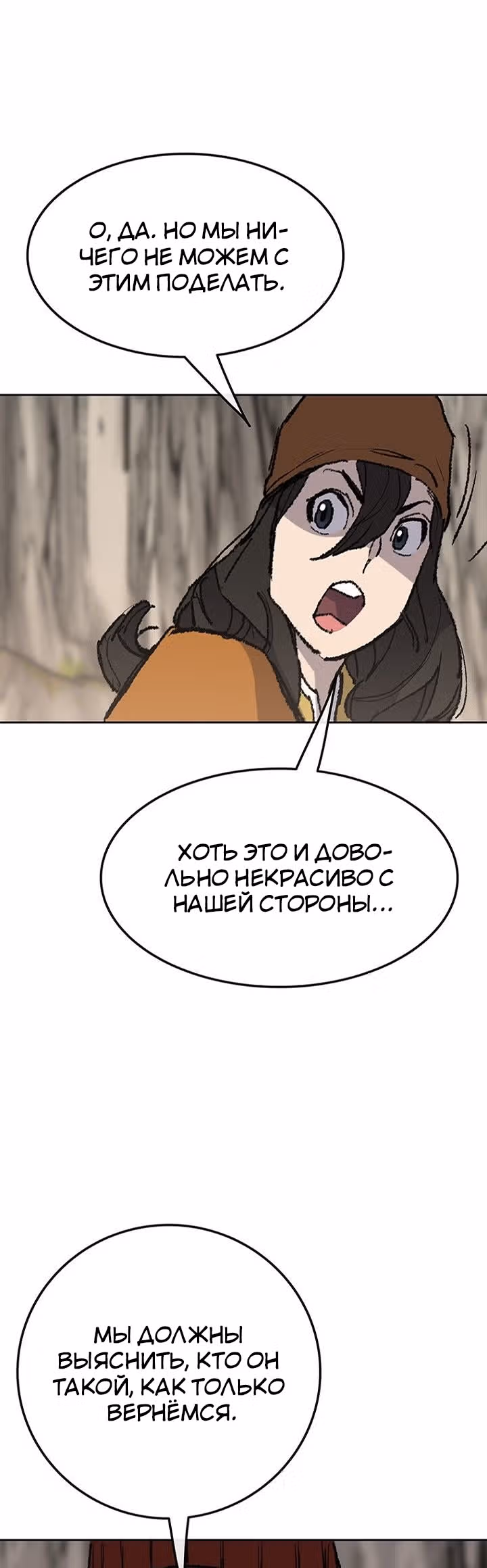 Непобедимый мечник — Том 1 · Глава 70, страница 46