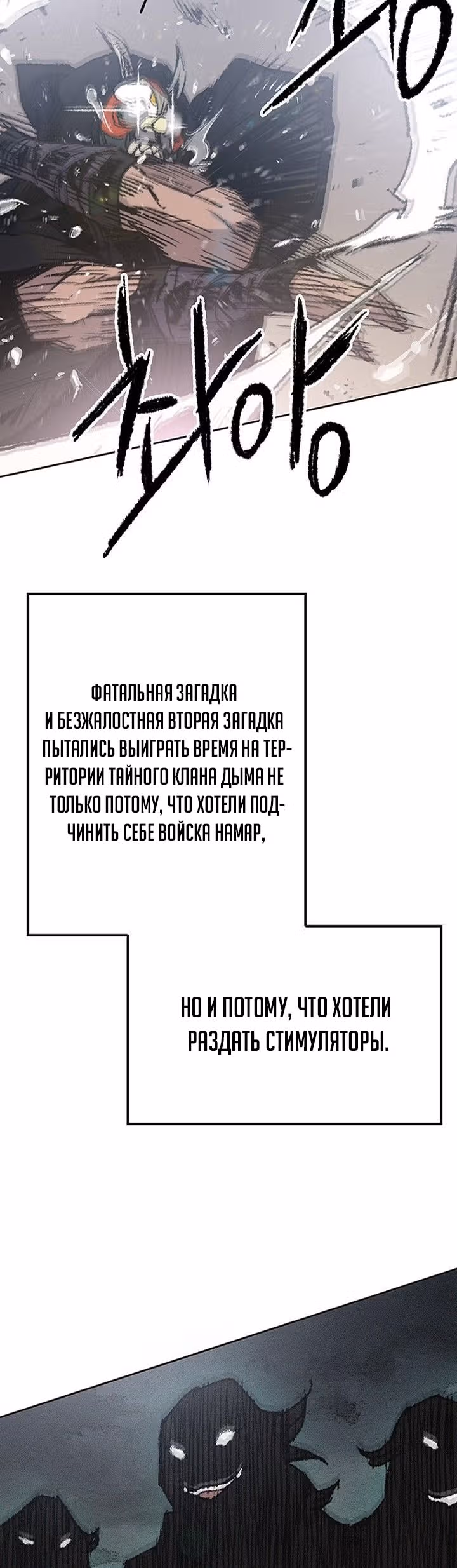 Непобедимый мечник — Том 1 · Глава 70, страница 9