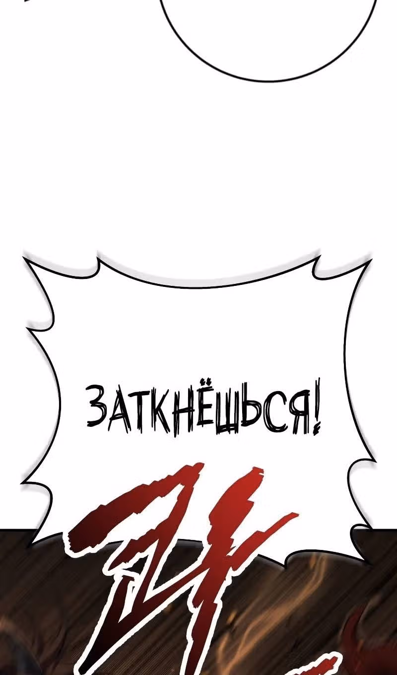 Меч девяти небес — Том 1 · Глава 105, страница 107