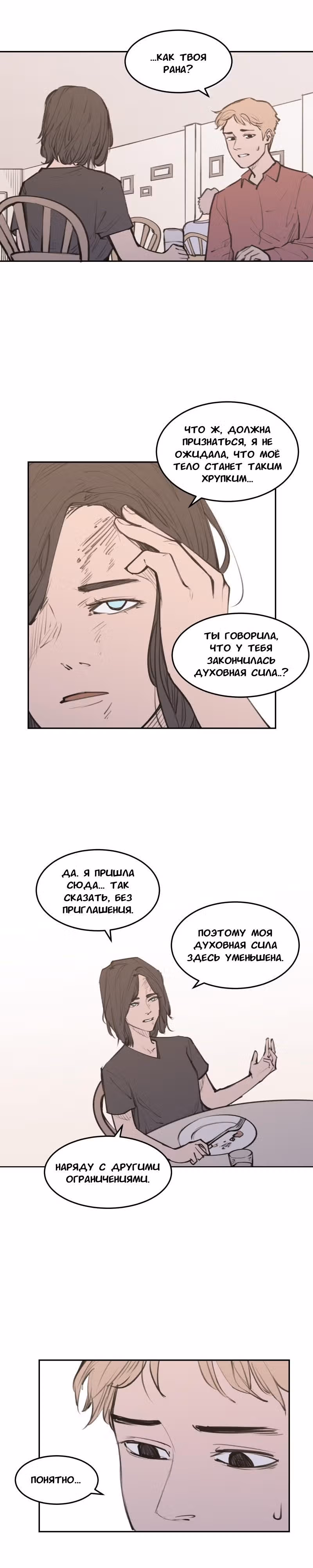 Любовный совет от Великого Герцога Ада — Том 2 · Глава 71, страница 5