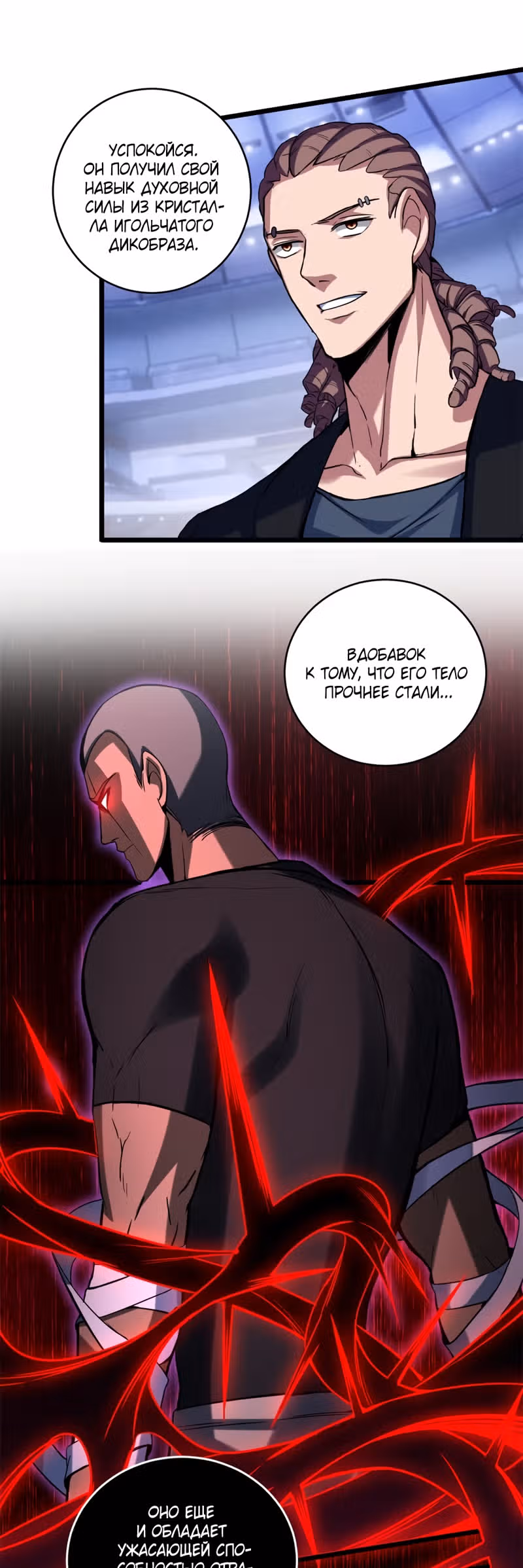 Я просто хочу спокойно играть в игры — Том 1 · Глава 27, страница 5