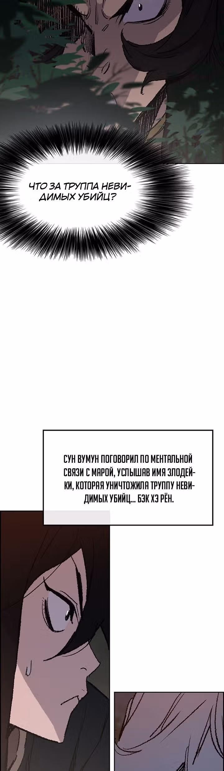 Непобедимый мечник — Том 1 · Глава 71, страница 16