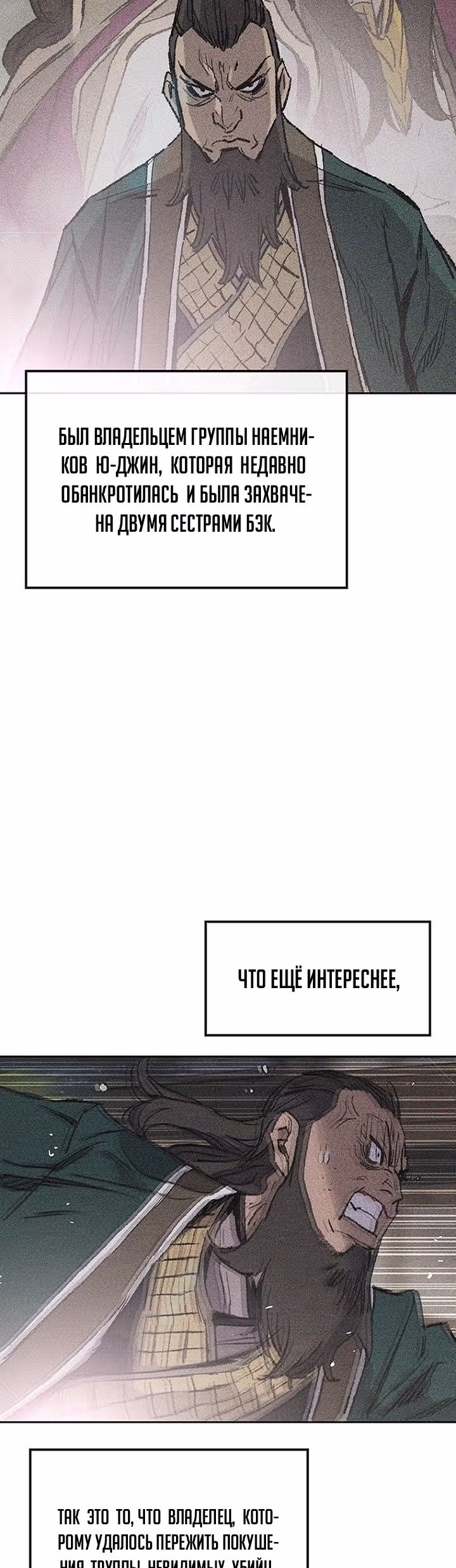 Непобедимый мечник — Том 1 · Глава 71, страница 18
