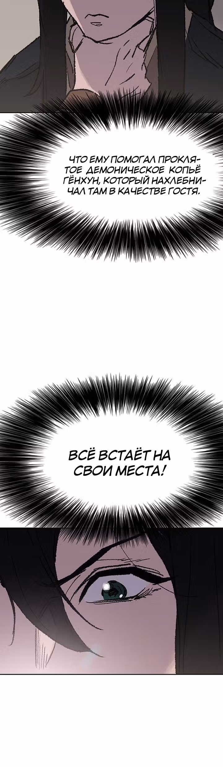 Непобедимый мечник — Том 1 · Глава 71, страница 20