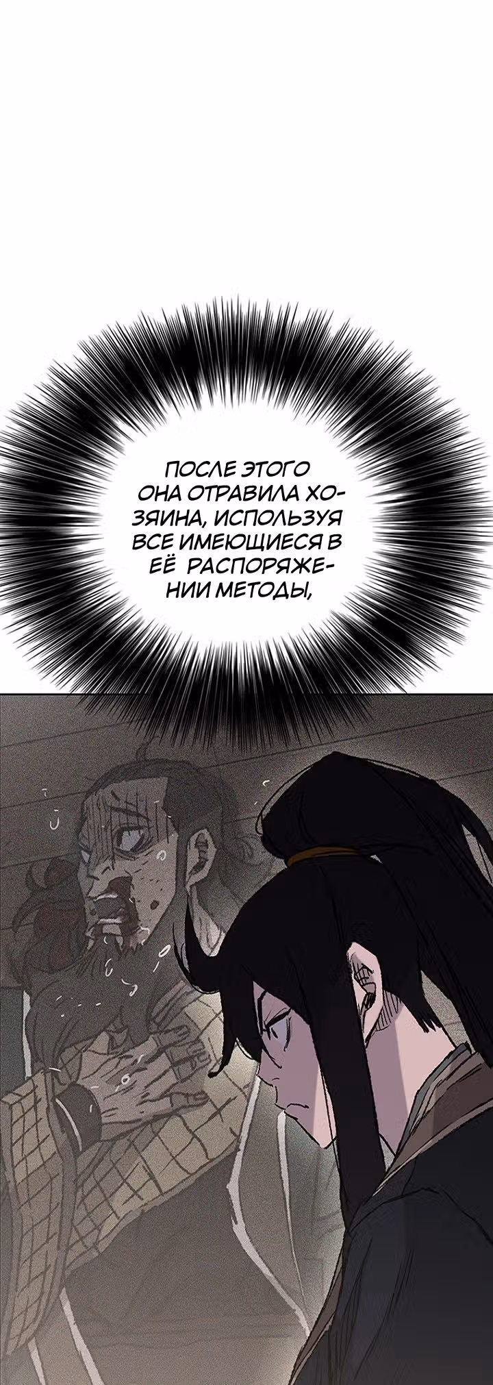 Непобедимый мечник — Том 1 · Глава 71, страница 25
