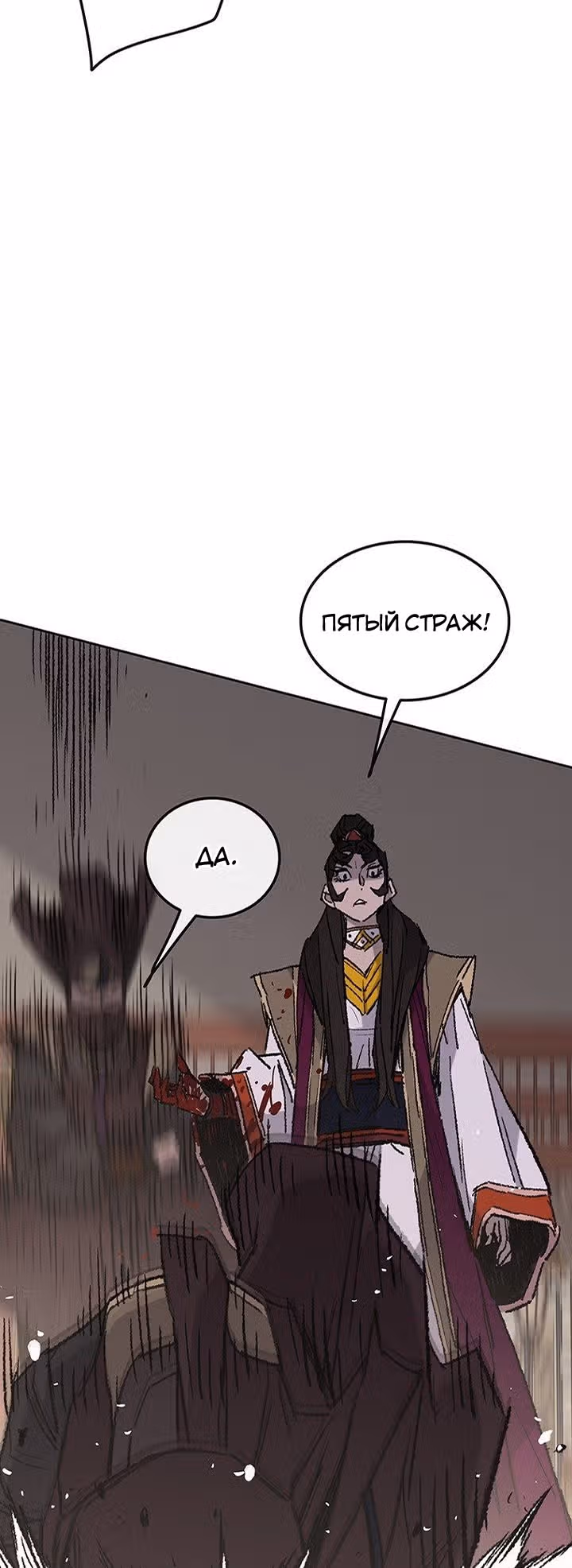 Непобедимый мечник — Том 1 · Глава 71, страница 39