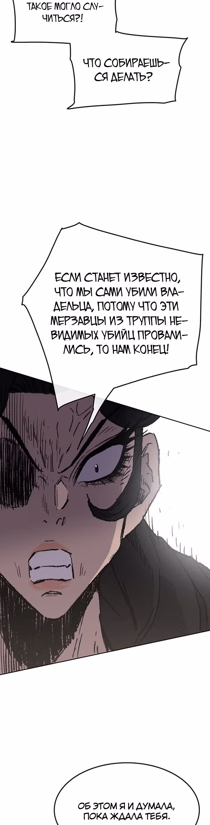 Непобедимый мечник — Том 1 · Глава 71, страница 43