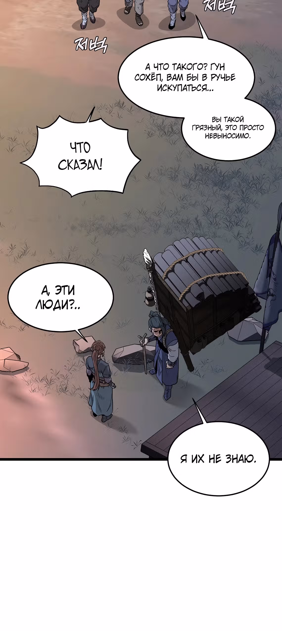Логин Мурим — Том 3 · Глава 209, страница 16