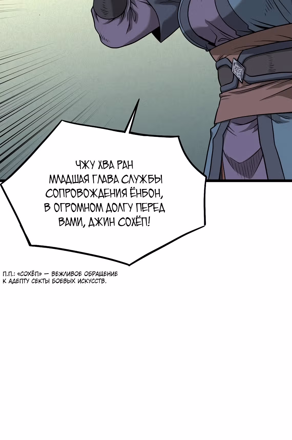 Логин Мурим — Том 3 · Глава 209, страница 5
