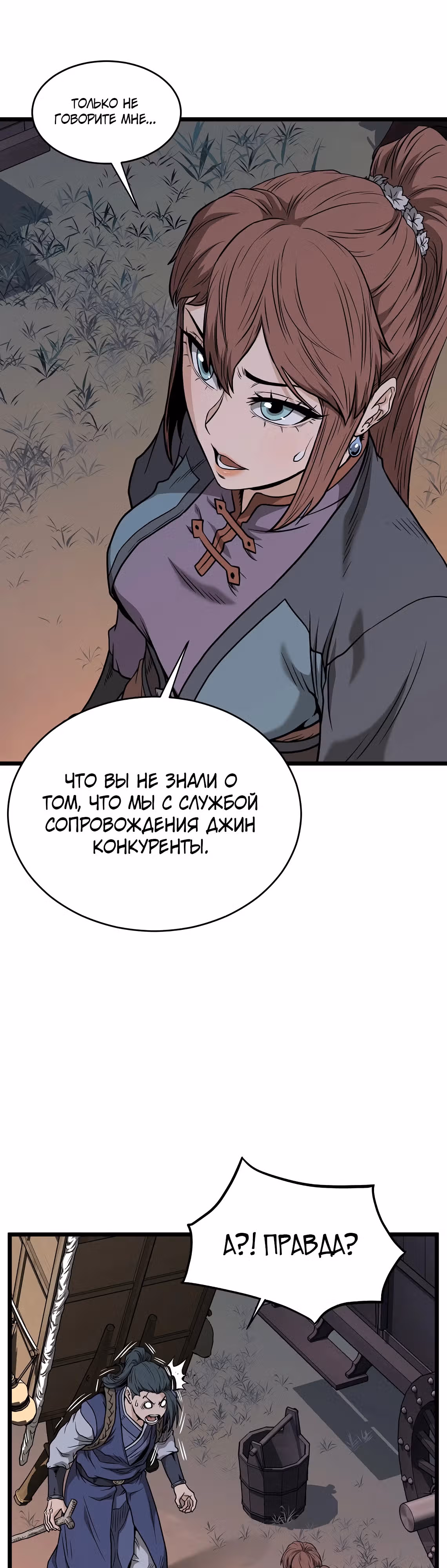 Логин Мурим — Том 3 · Глава 209, страница 10