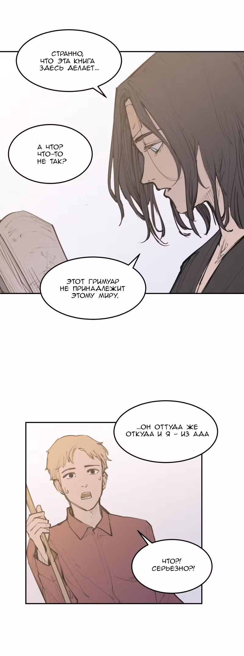 Любовный совет от Великого Герцога Ада — Том 2 · Глава 72, страница 11