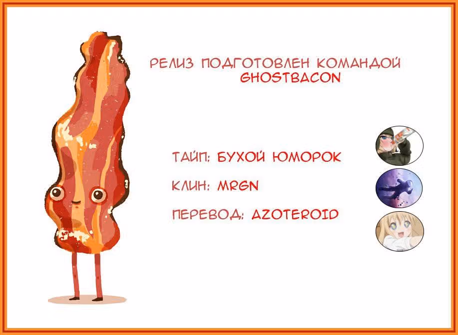 Любовный совет от Великого Герцога Ада — Том 2 · Глава 72, страница 17