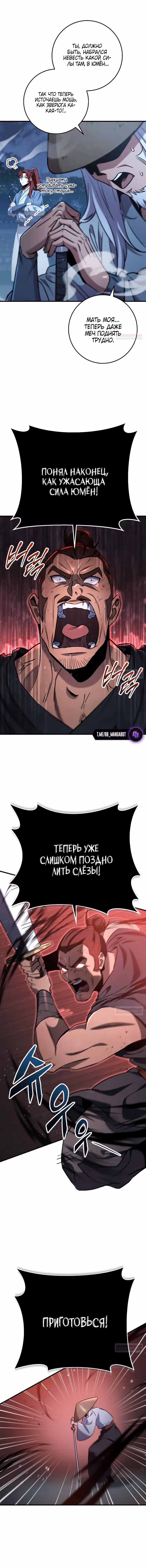 Меч девяти небес — Том 1 · Глава 104, страница 11
