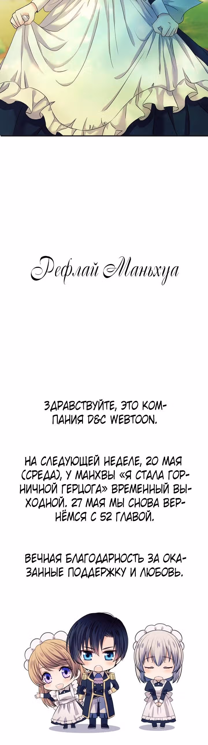 Я стала горничной герцога — Том 2 · Глава 51, страница 19