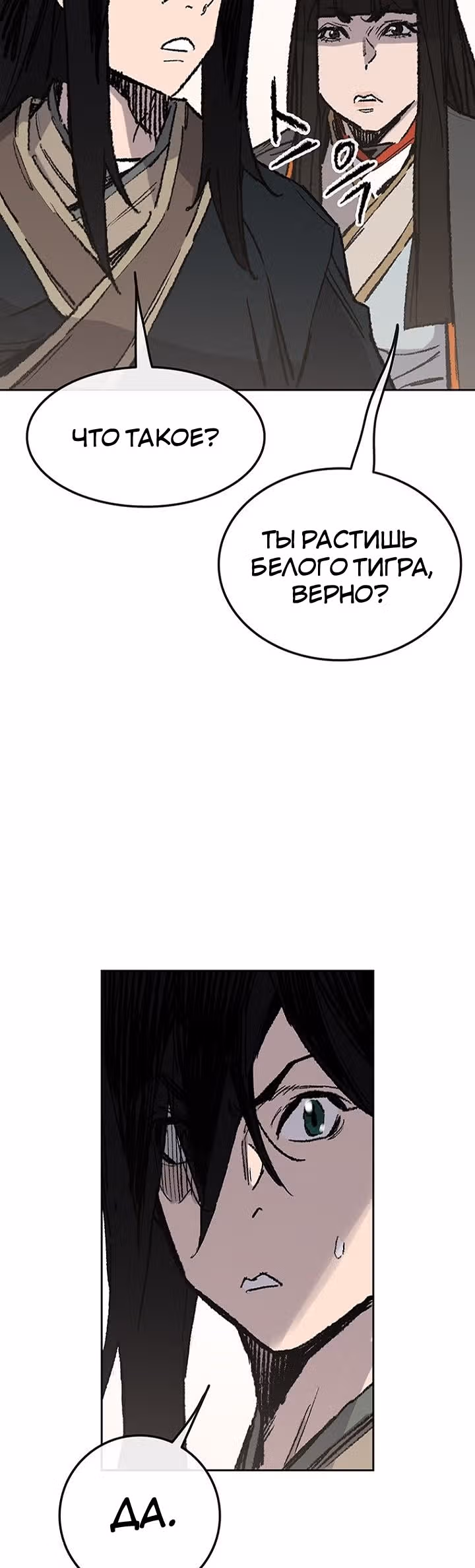 Непобедимый мечник — Том 1 · Глава 72, страница 5