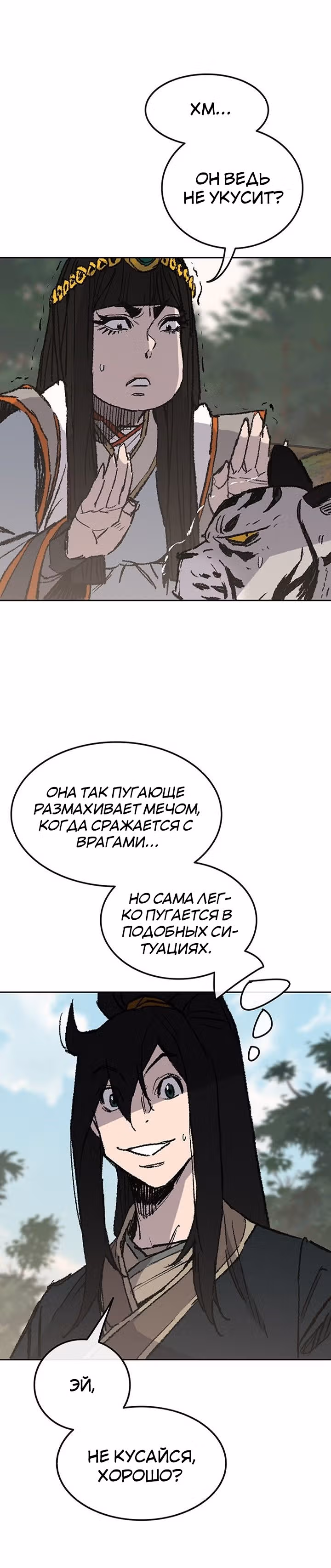 Непобедимый мечник — Том 1 · Глава 72, страница 8