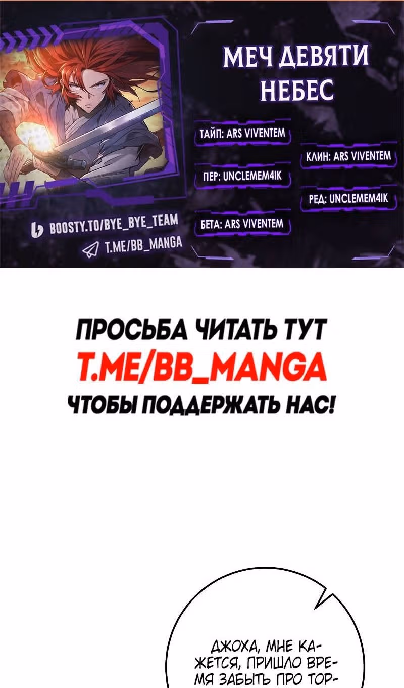 Меч девяти небес — Том 1 · Глава 103, страница 2