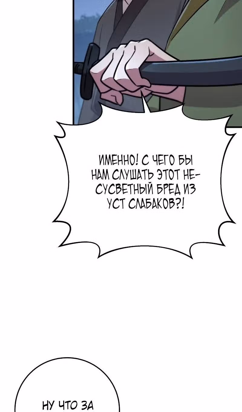 Меч девяти небес — Том 1 · Глава 103, страница 29