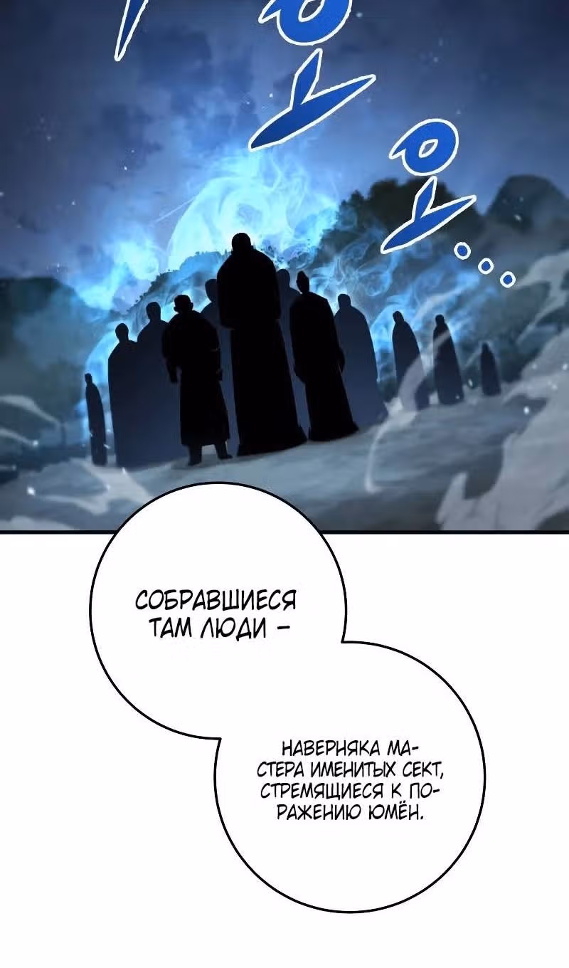 Меч девяти небес — Том 1 · Глава 103, страница 32