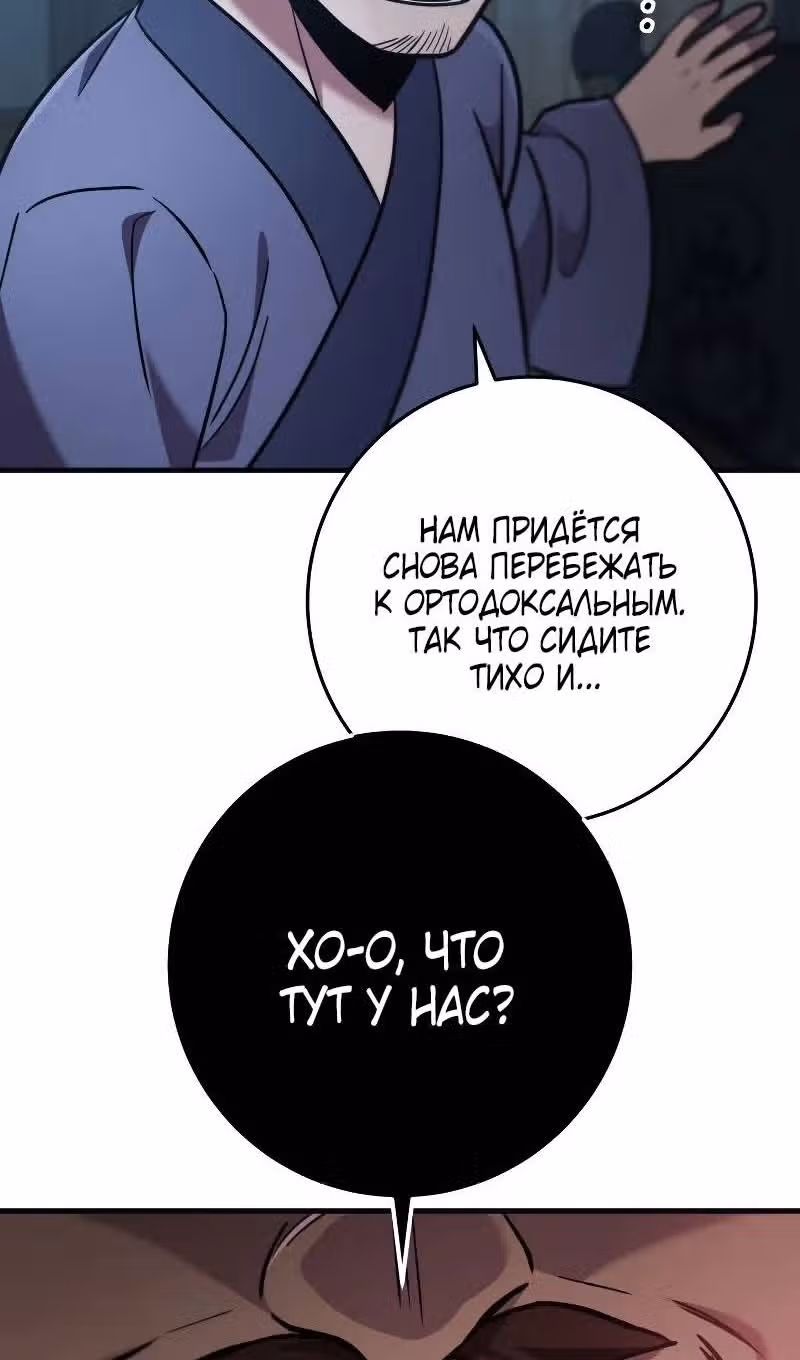 Меч девяти небес — Том 1 · Глава 103, страница 35