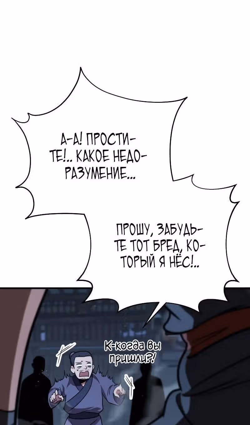 Меч девяти небес — Том 1 · Глава 103, страница 40