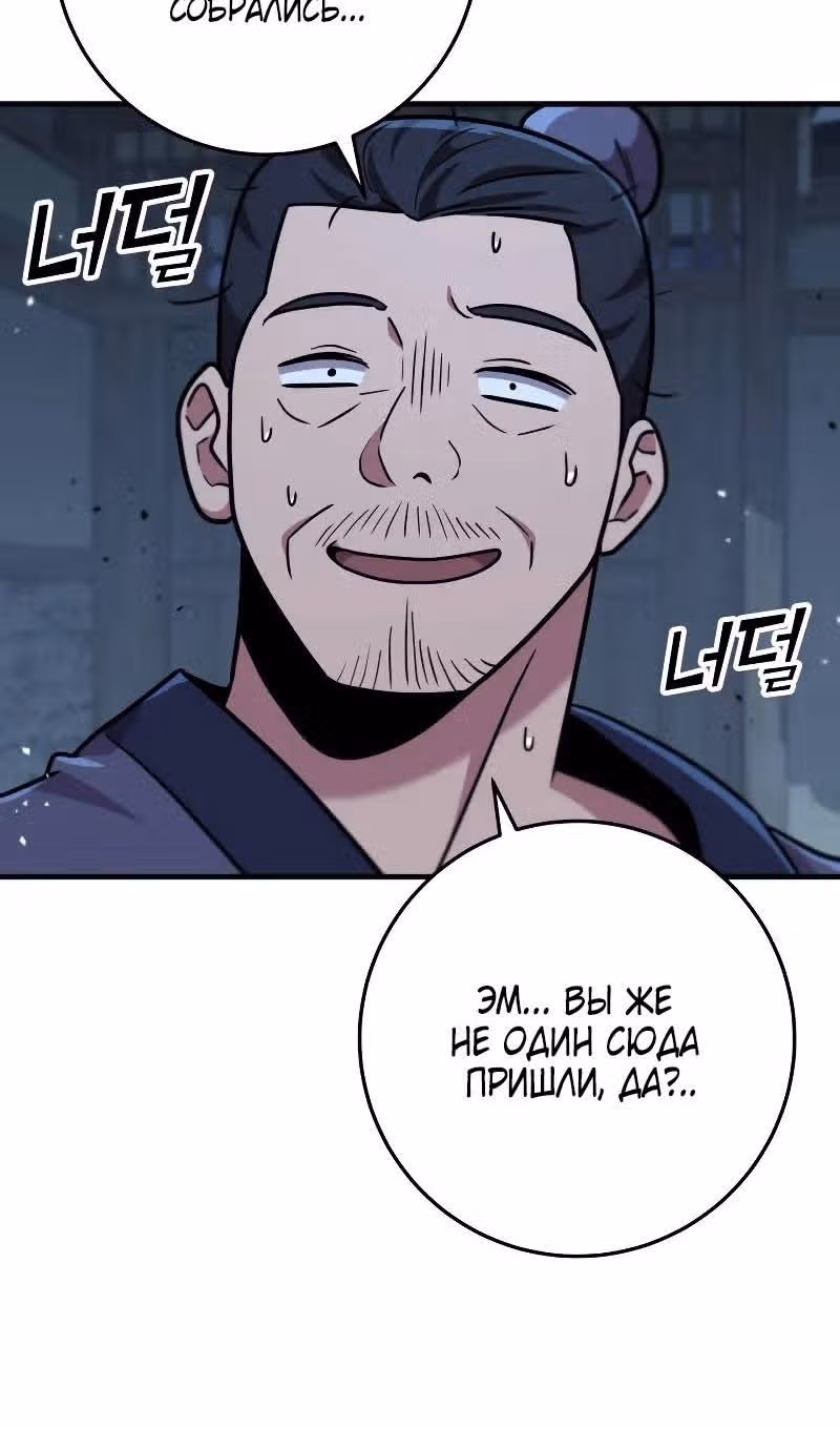 Меч девяти небес — Том 1 · Глава 103, страница 42