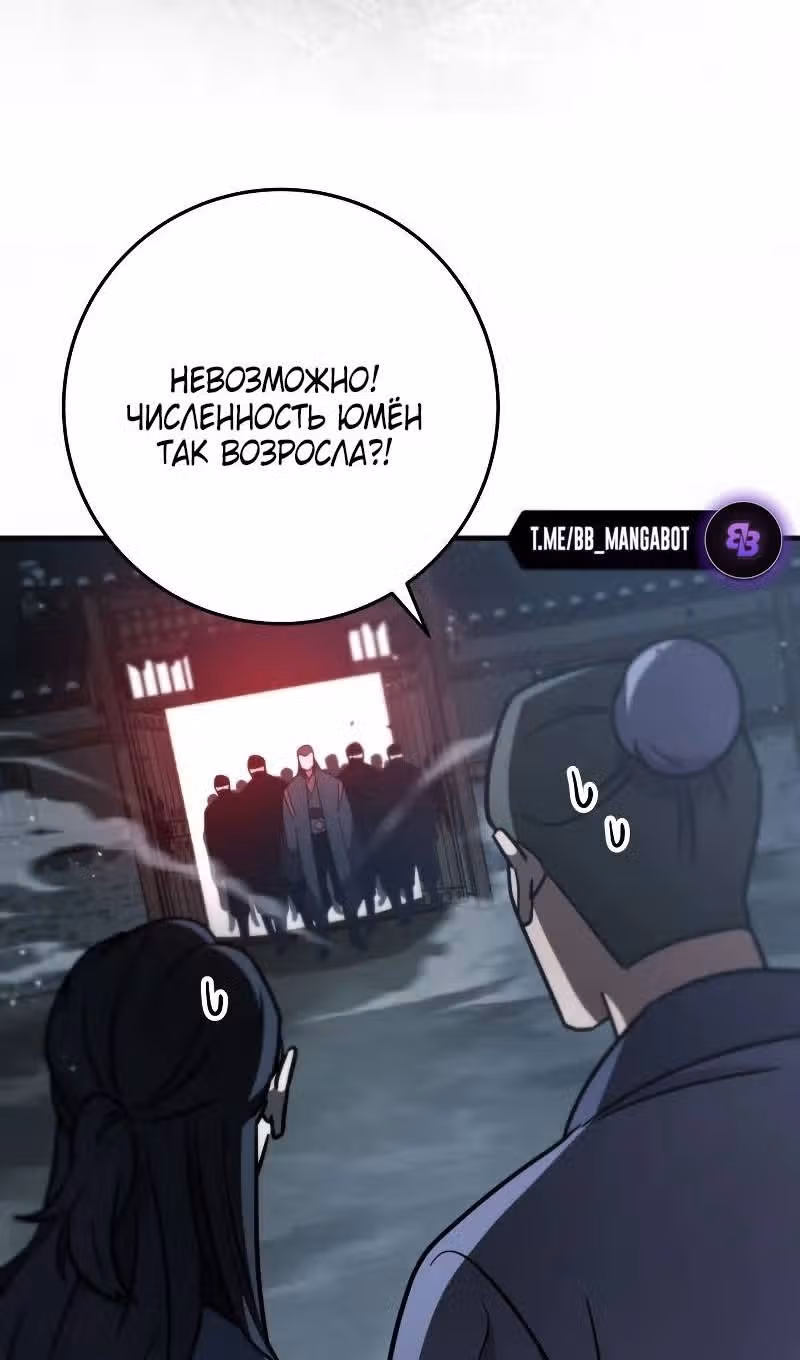 Меч девяти небес — Том 1 · Глава 103, страница 50