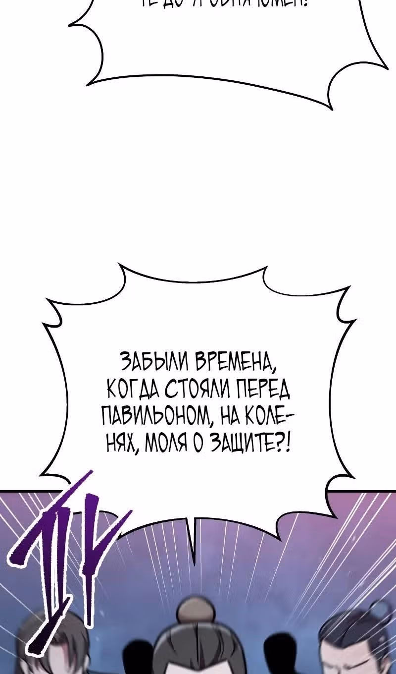 Меч девяти небес — Том 1 · Глава 103, страница 53