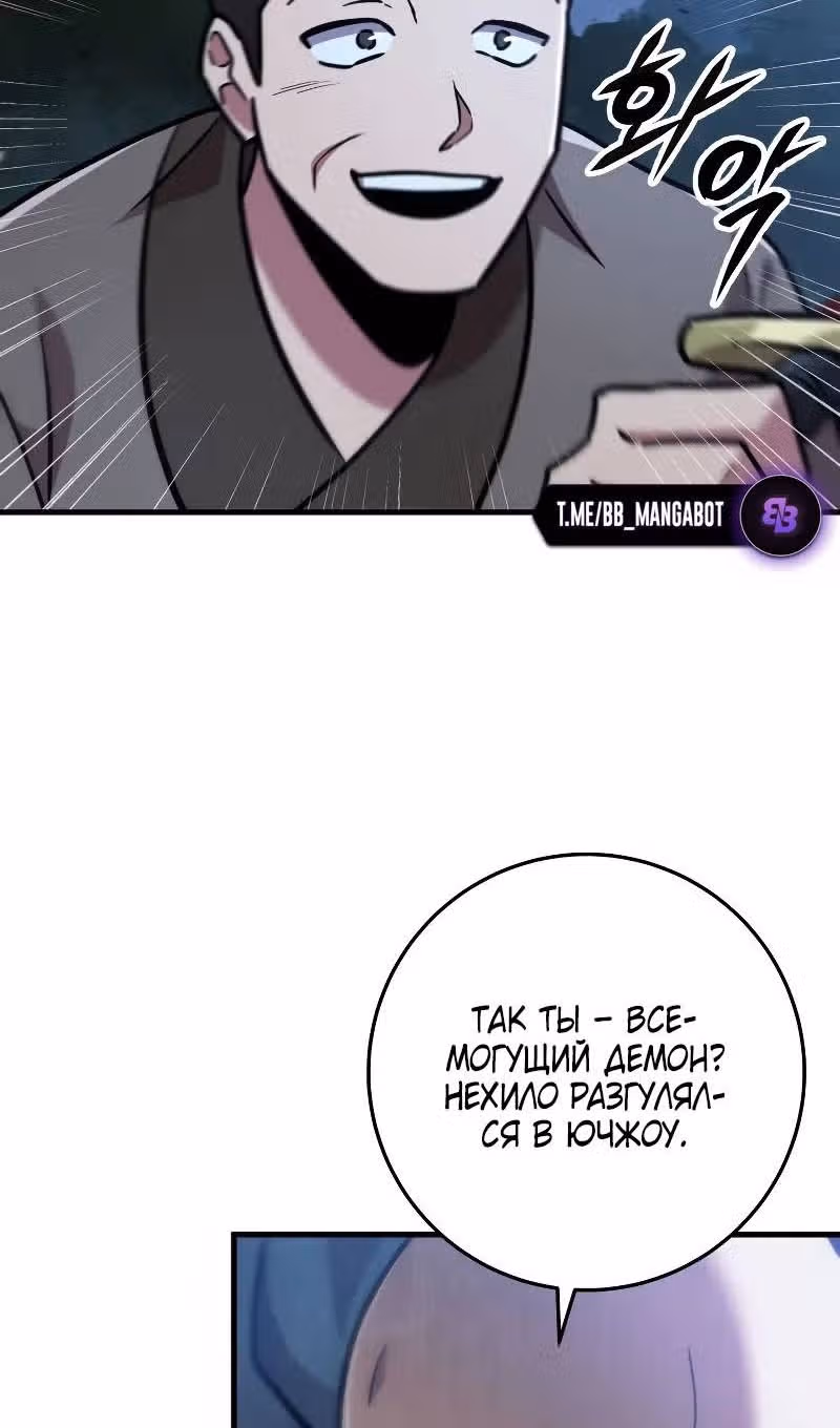 Меч девяти небес — Том 1 · Глава 103, страница 66