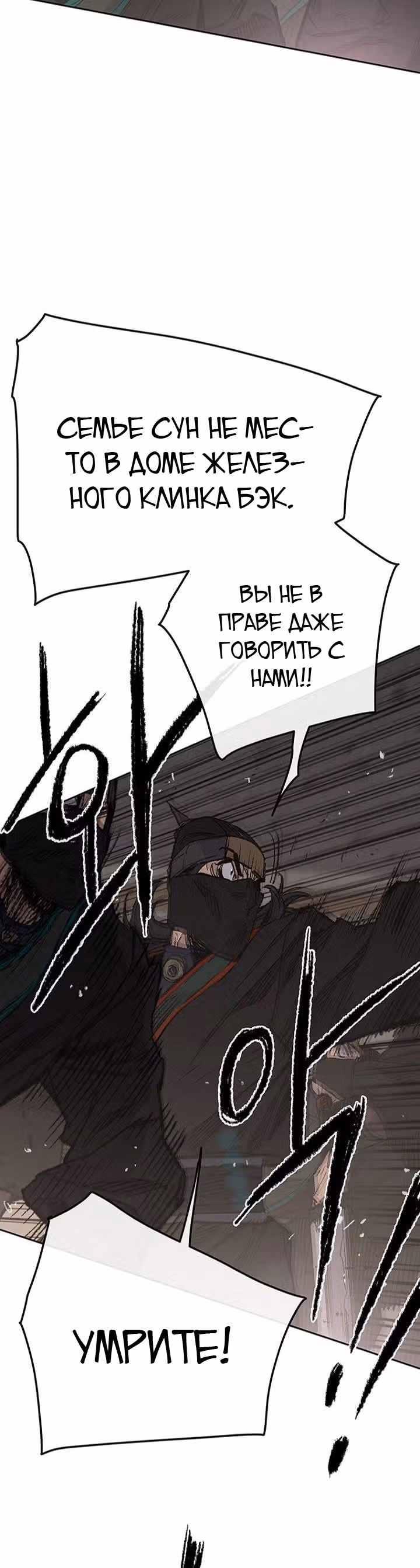 Непобедимый мечник — Том 1 · Глава 73, страница 3