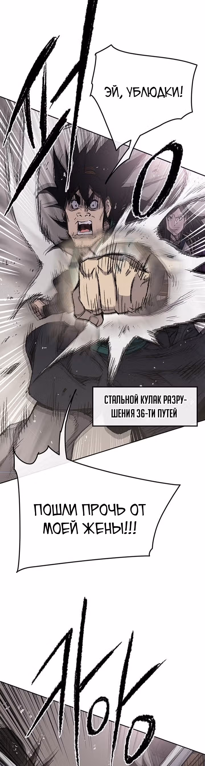 Непобедимый мечник — Том 1 · Глава 73, страница 4