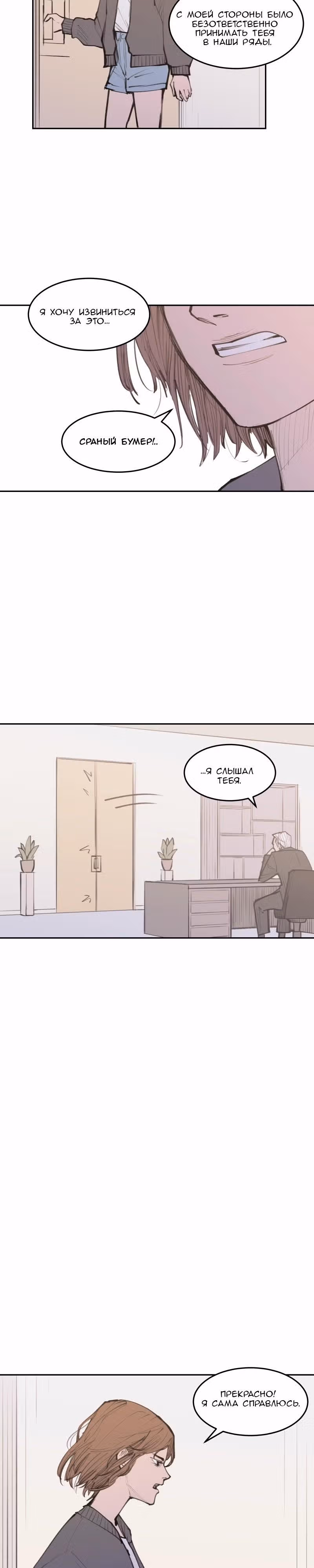 Любовный совет от Великого Герцога Ада — Том 2 · Глава 77, страница 11