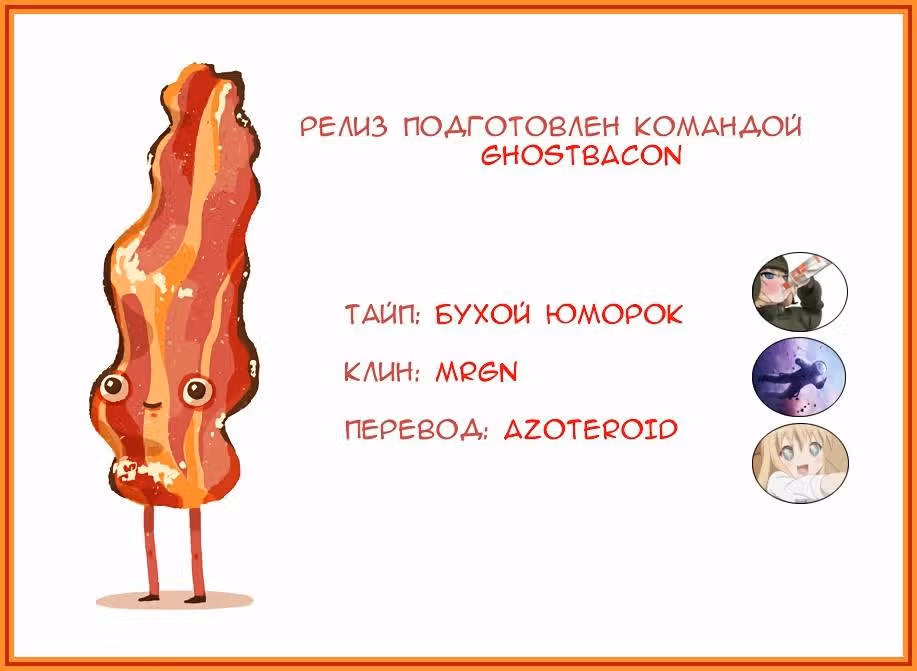 Любовный совет от Великого Герцога Ада — Том 2 · Глава 77, страница 18
