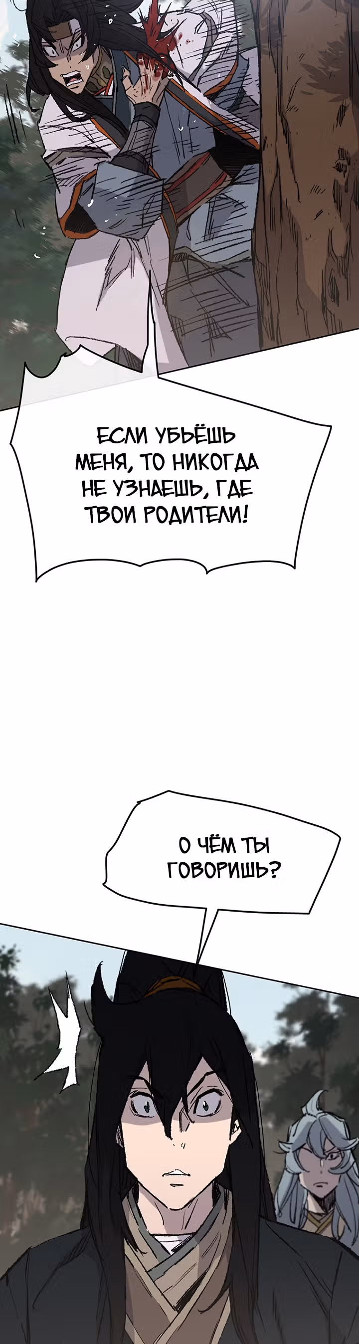 Непобедимый мечник — Том 1 · Глава 74, страница 39