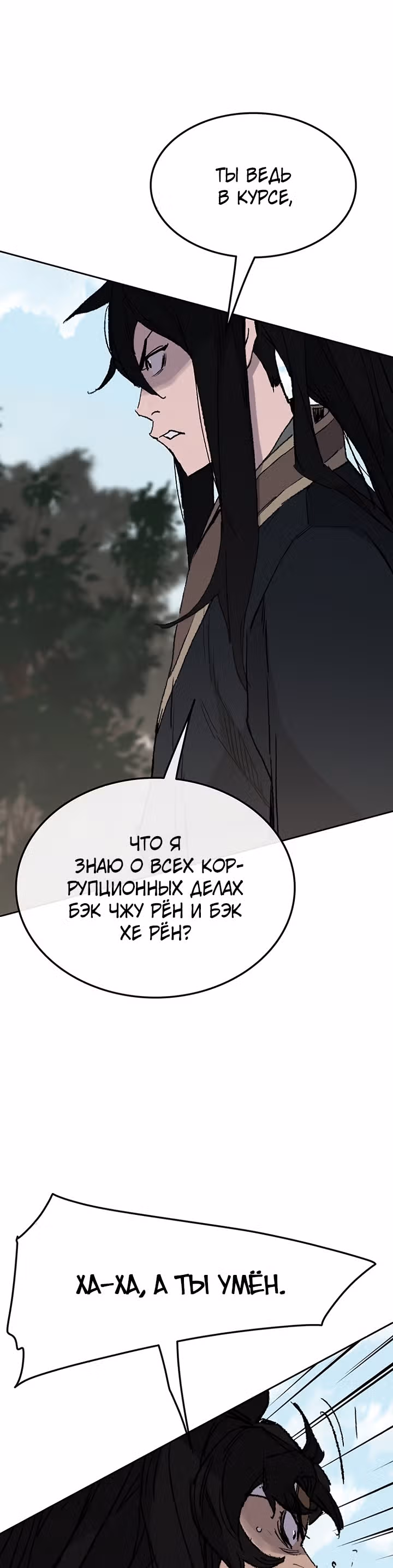 Непобедимый мечник — Том 1 · Глава 74, страница 43