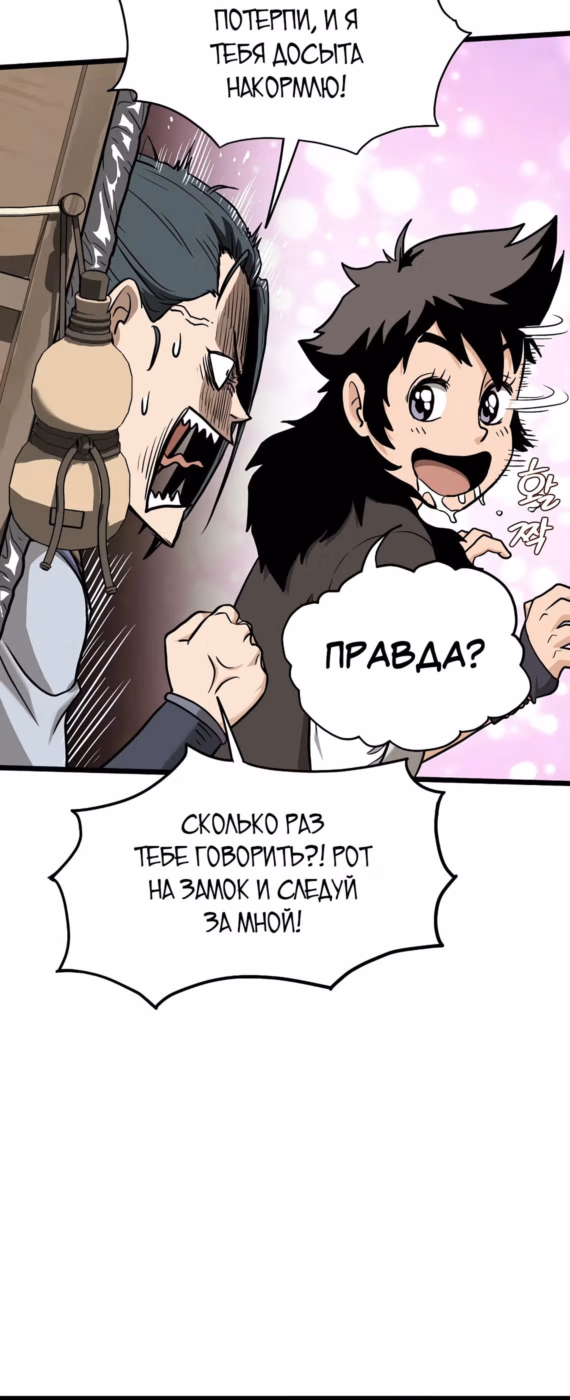 Логин Мурим — Том 3 · Глава 210, страница 3