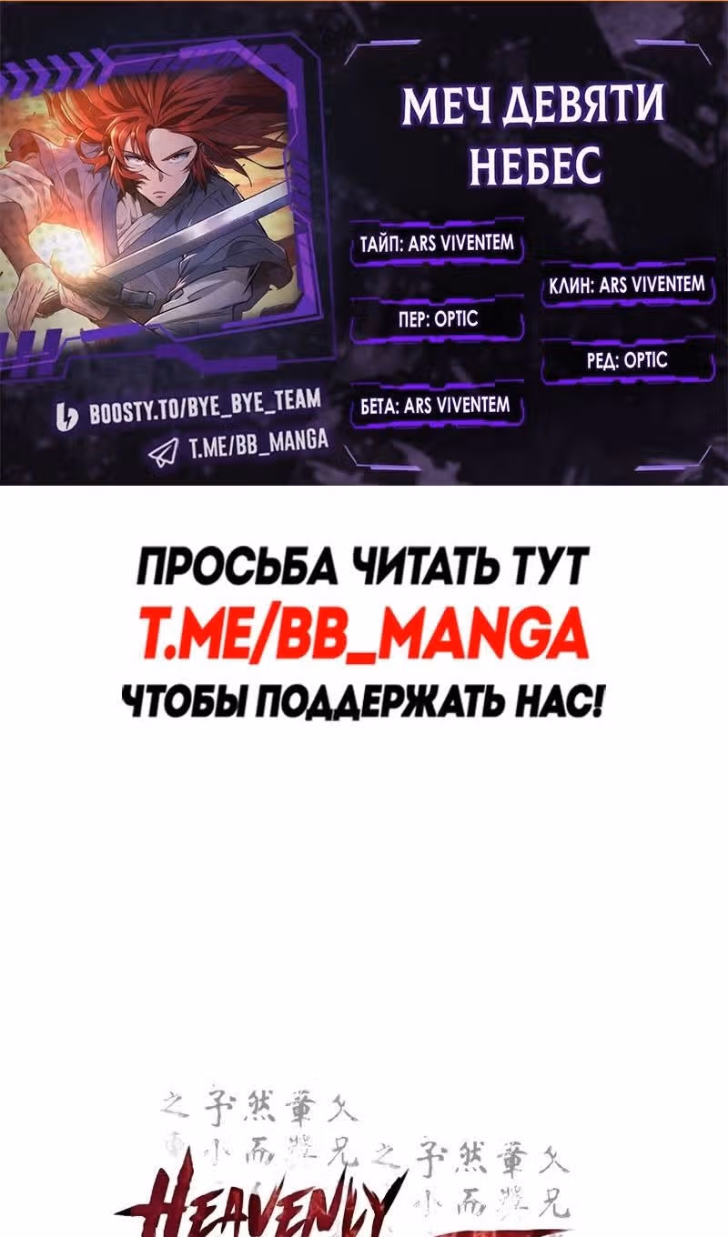 Меч девяти небес — Том 1 · Глава 101, страница 2