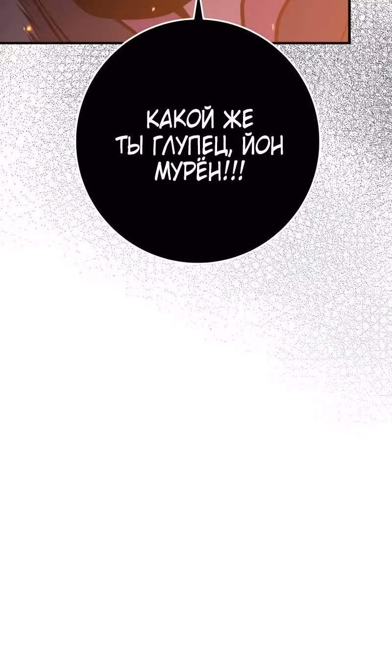 Меч девяти небес — Том 1 · Глава 101, страница 103