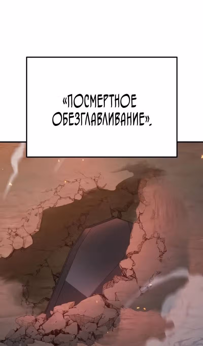 Меч девяти небес — Том 1 · Глава 101, страница 104