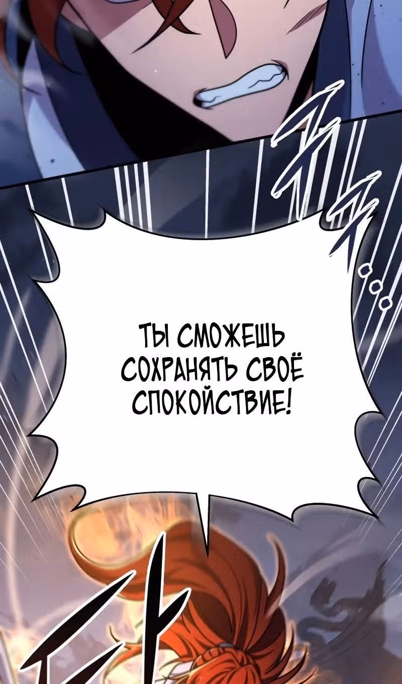 Меч девяти небес — Том 1 · Глава 101, страница 13
