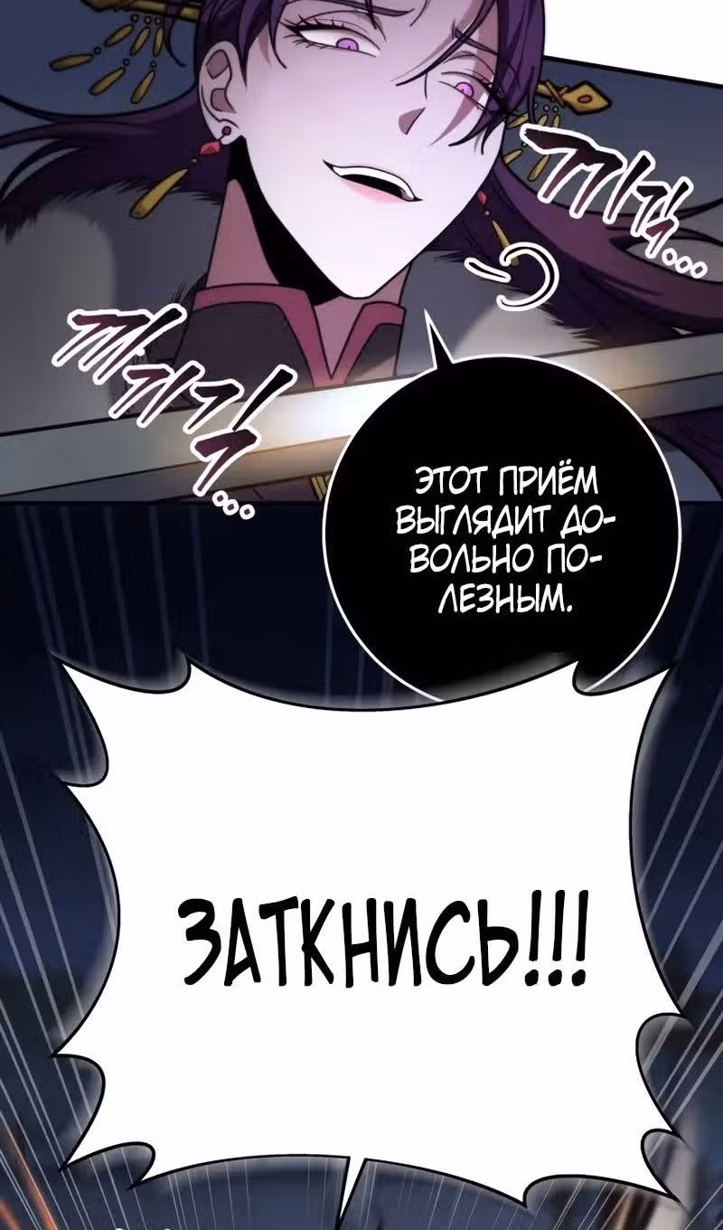 Меч девяти небес — Том 1 · Глава 101, страница 18