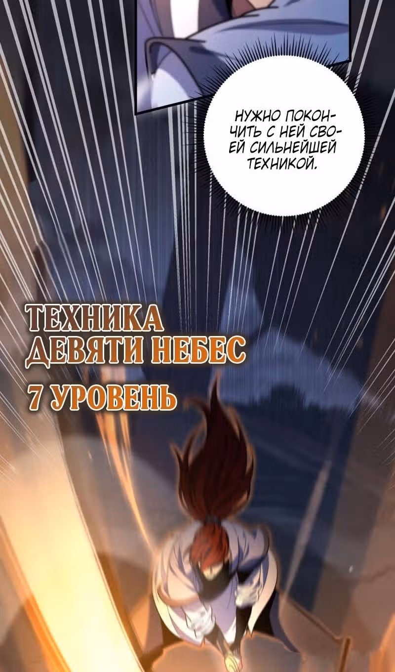 Меч девяти небес — Том 1 · Глава 101, страница 22