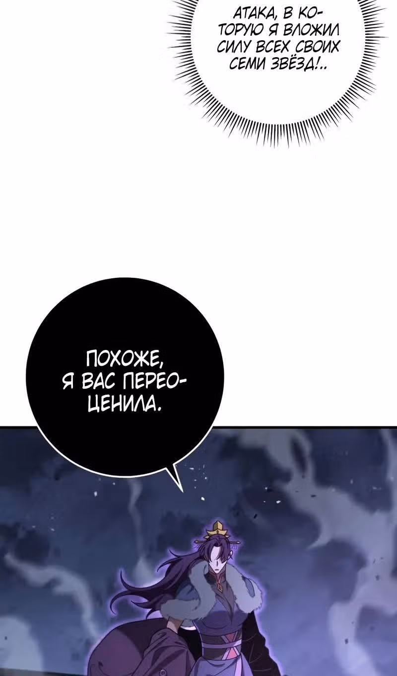Меч девяти небес — Том 1 · Глава 101, страница 32