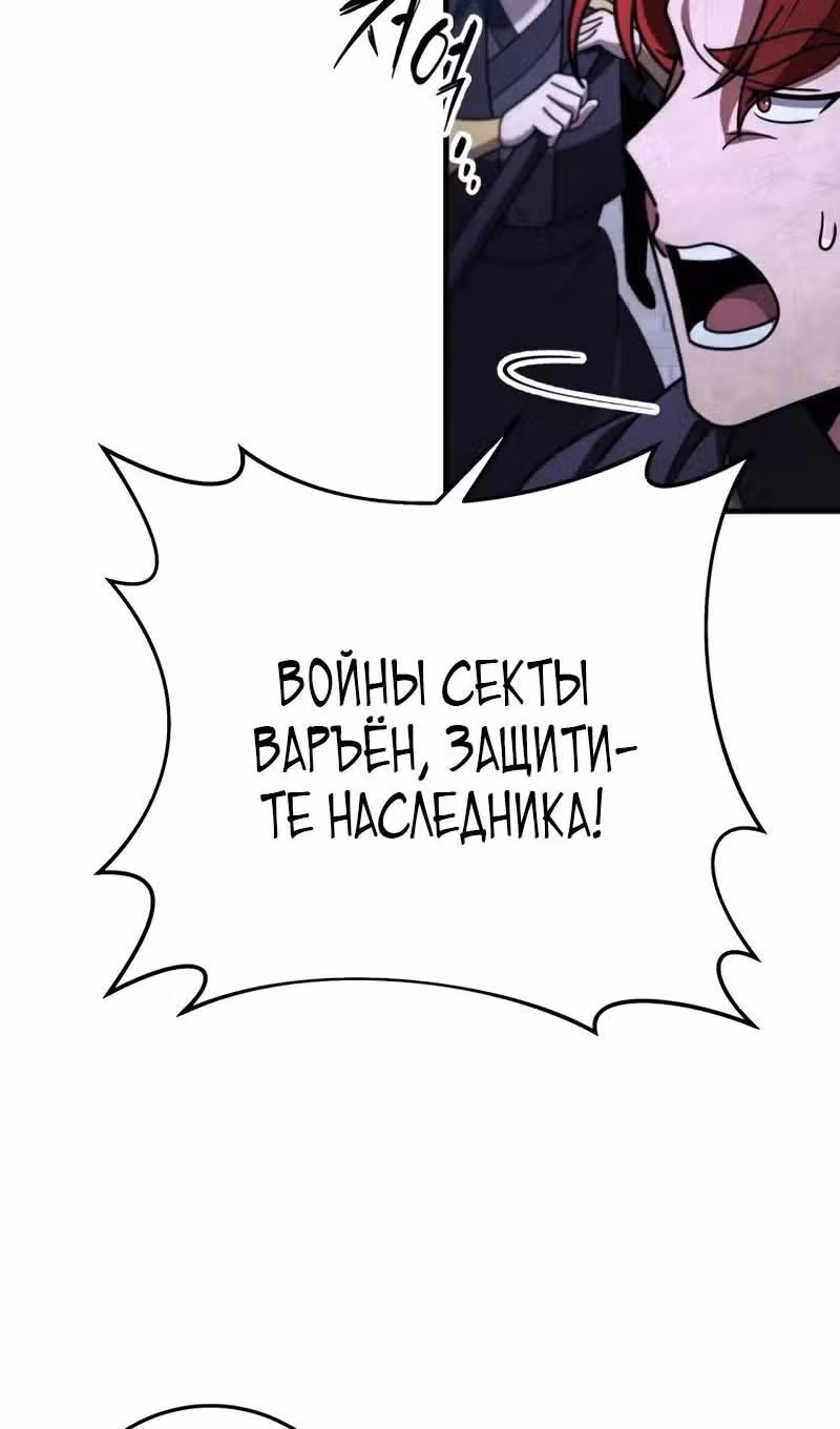 Меч девяти небес — Том 1 · Глава 101, страница 50