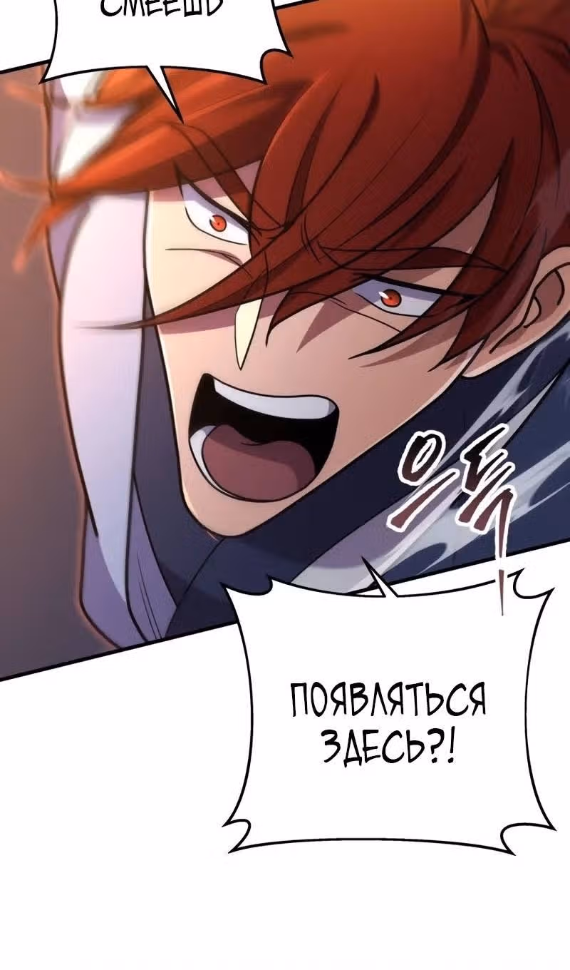Меч девяти небес — Том 1 · Глава 101, страница 6