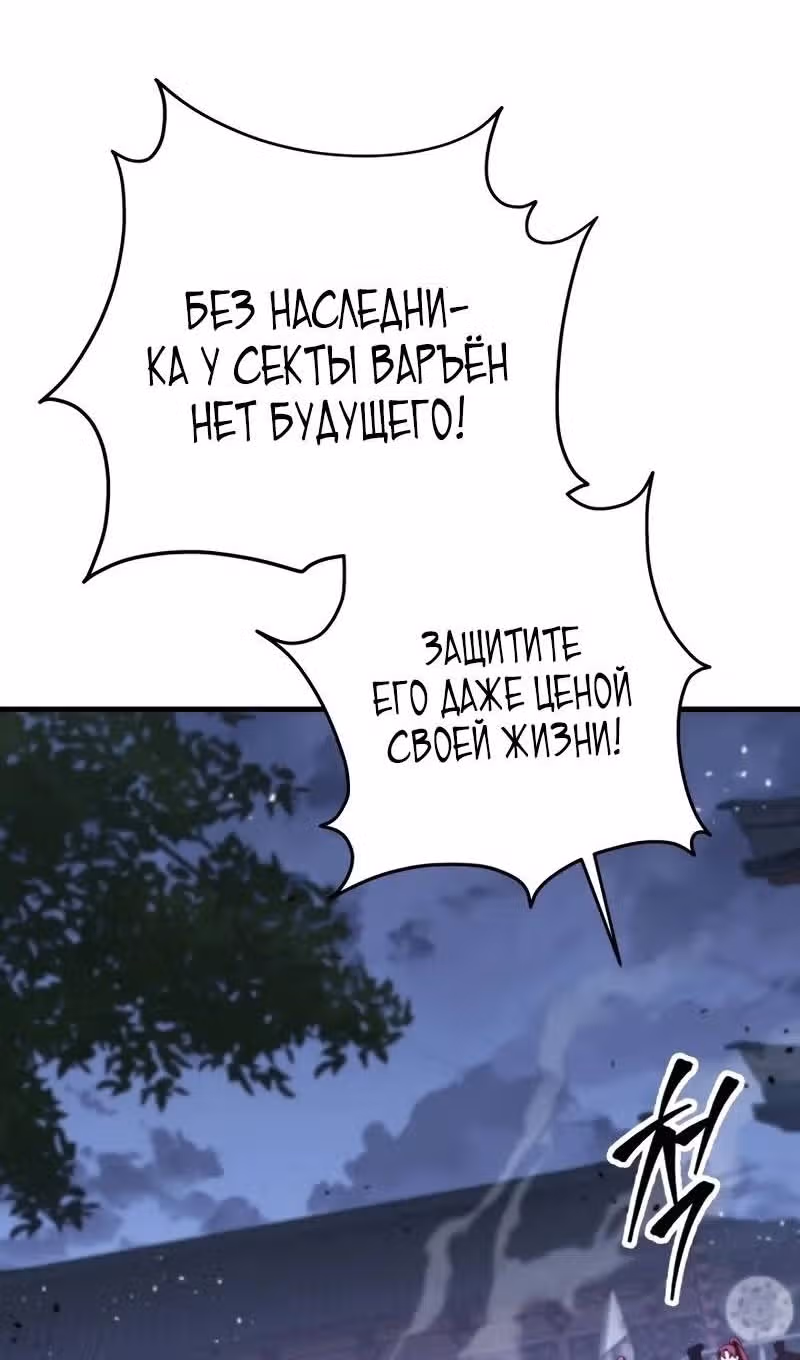 Меч девяти небес — Том 1 · Глава 101, страница 52